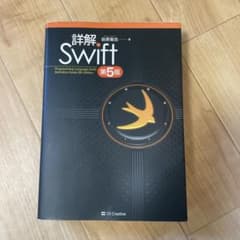 詳解 Swift 第5版のサムネイル