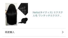 ワンタッチエクステ7点セット☆人毛のサムネイル