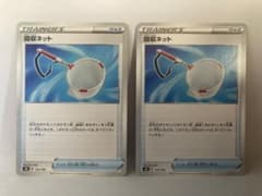 ポケカ 回収ネット 2枚のサムネイル