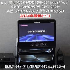 最高峰HDD最終インダッシュサイバーナビAVIC-VH0999Sクルーズスカウタ 