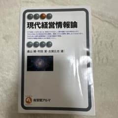 現代経営情報論のサムネイル
