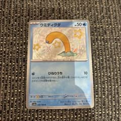 ウミディグダs 色違い 新品未使用 シャイニートレジャーのサムネイル