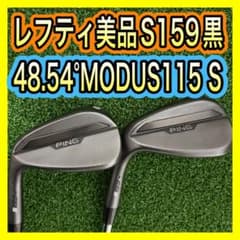 レフティ美品！PING S159ウェッジ48.54°2本 MODUS115 S - メルカリ