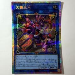 遊戯王 大儺主水 ダイナモンド