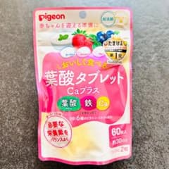 【新品未開封】pigeon 葉酸タブレット Caプラス 60粒のサムネイル