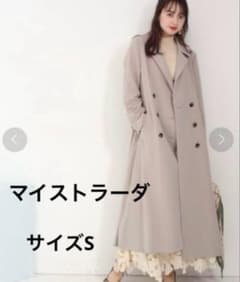 新品未着用】Mystrada スプリングバックボリュームコート モカ 36 