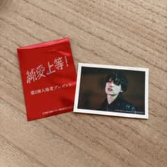 純愛上等！ 入場者特典 ステッカー FANTASTICS 堀夏喜のサムネイル