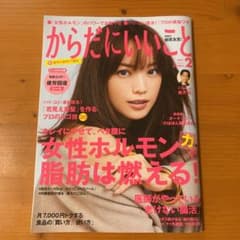 【明日発送】からだにいいこと　2月号のサムネイル