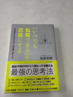 「いつでも転職できる」を武器にするのサムネイル