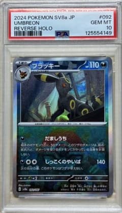 PSA10】ブラッキー 092/187 モンスターボールミラー - メルカリ