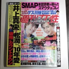 EXILE TAKAHIRO／登坂広臣 週刊女性（新品）2053 - メルカリ