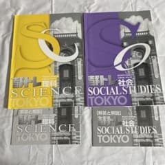 都トレ　社会　理科(解答あり)のサムネイル