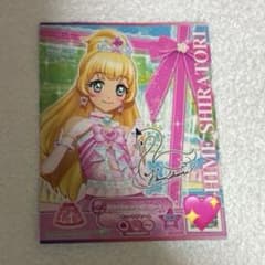アイカツスターズ　ブロマイドカード　サイン入り　白鳥ひめのサムネイル