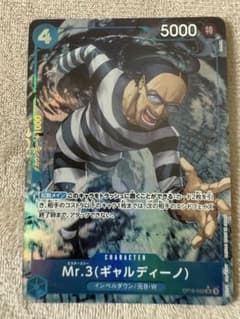 ワンピースカードゲーム　Mr.3 (ギャルディーノ)　 決戦の刻　SRパラレルのサムネイル