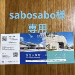 今週引っ越しますので、ご入用の方はご購入ください。四国水族館　入館チケット4枚 四国水族館 入場券 2024年11月〜2025年10月 - メルカリ