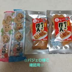 お菓子セット☆パジェロ様ご確認用☆のサムネイル