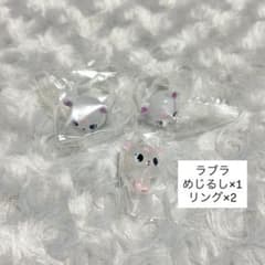 ラブラ めじるしアクセサリー ぷくっとクリアリングのサムネイル