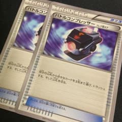 ポケカ バトルコンプレッサー フレア団ギア 2枚のサムネイル
