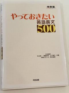 やっておきたい英語長文500のサムネイル