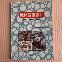 機械要素設計 = Design of Machine Elementsのサムネイル