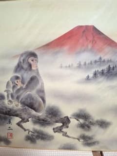 藤沢真二作 水墨画 猿 親子 赤富士 - メルカリ