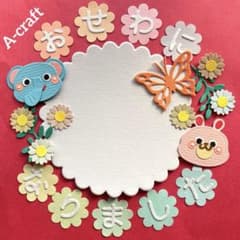 クラフトパンチ クラフト 卒園 プレゼント アルバム おせわになりまし