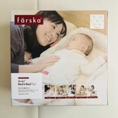 フォルスカ　ベッドインベッド　FLEXのサムネイル