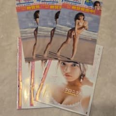 十味さん　ヤングジャンプ＊付録　3セット