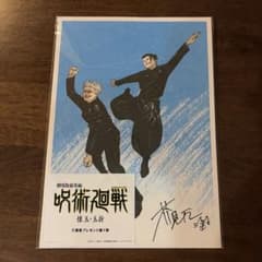 Jujutsu Kaisen Kaigyoku Tamaori Movie Bonus