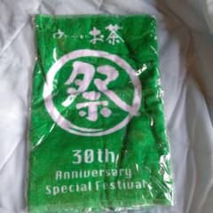 おーいお茶フェス タオルのサムネイル