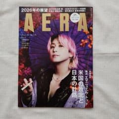 AERA 2025年12月29日-2026年1月5日号のサムネイル