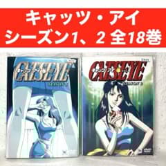 キャッツ・アイ」DVD season1 season2 全巻18巻セット - メルカリ