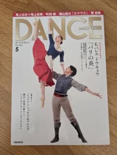 DANCE MAGAZINE 5月号のサムネイル