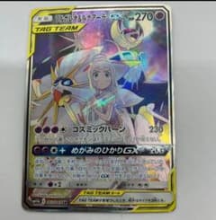 【キズあり特価】ソルガレオ&ルナアーラGX SR ドリームリーグ 063/049 キズあり特価】ソルガレオ&ルナアーラGX SR ドリームリーグ 063/049