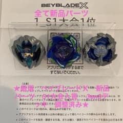 ☆厳選 ベイブレードX 新品パーツ S1大会入賞 3on3デッキ 調整済み