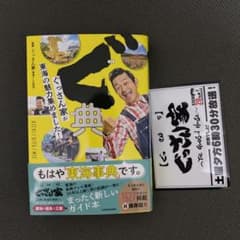 山口智充 直筆サイン入りガイド本 ステッカー付 ぐ典 - メルカリ