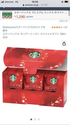スターバックス　定価約3000円　2023のサムネイル