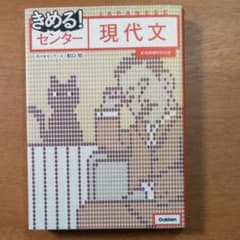 きめる!センター現代文のサムネイル