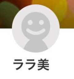 ララ美様専用のサムネイル