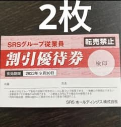 和食さと優待割引券のサムネイル