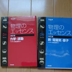 物理のエッセンス 四訂版のサムネイル