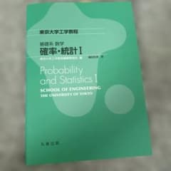 基礎系 数学 確率・統計Iのサムネイル
