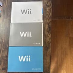 Wii 取扱説明書 3冊セット かんたんガイド 準備編 機能編のサムネイル