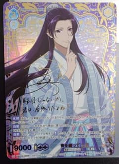 青を纏って　壬氏　ssp　サインカードのサムネイル