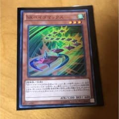 遊戯王 ベイゴマックス  傷ありのサムネイル