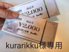 パソコン工房 割引券（2000円二枚）のサムネイル