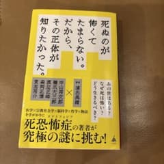死ぬのが怖くてたまらない。だから、その正体が知りたかった。のサムネイル