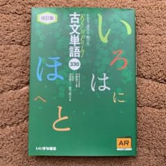 Key&Point古文単語330 AR対応のサムネイル