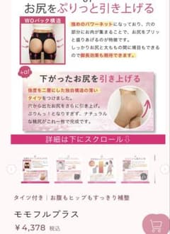 モモフルプラス ヒップアップショーツ（Sサイズ）ブラックのサムネイル