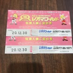香川　レオマワールド　入園券　2枚のサムネイル